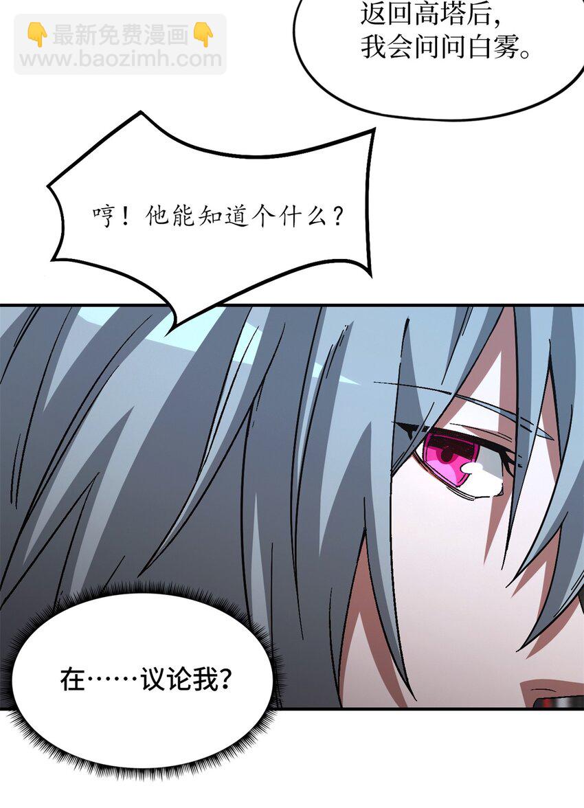 🍟末日拼图游戏 第19片 相遇 第9页