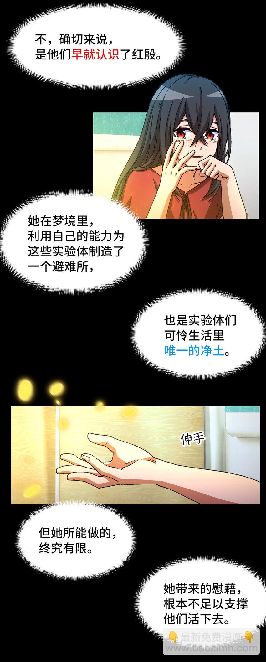 🍟末日拼图游戏 第21片 善良而悲剧的产物 第8页