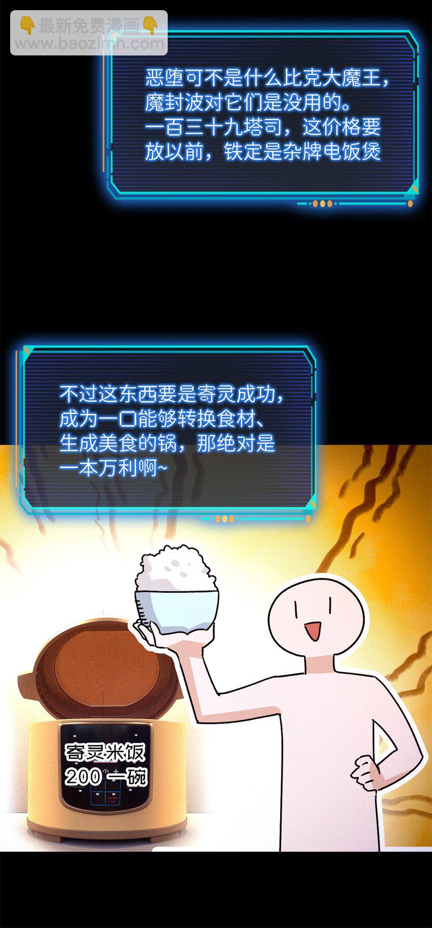 🍟末日拼图游戏 第25片 我叫刘橙子 第10页