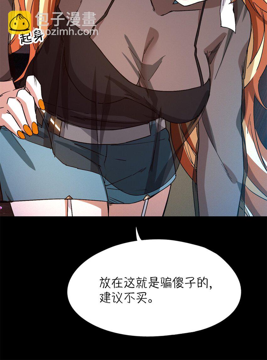 🍟末日拼图游戏 第25片 我叫刘橙子 第14页