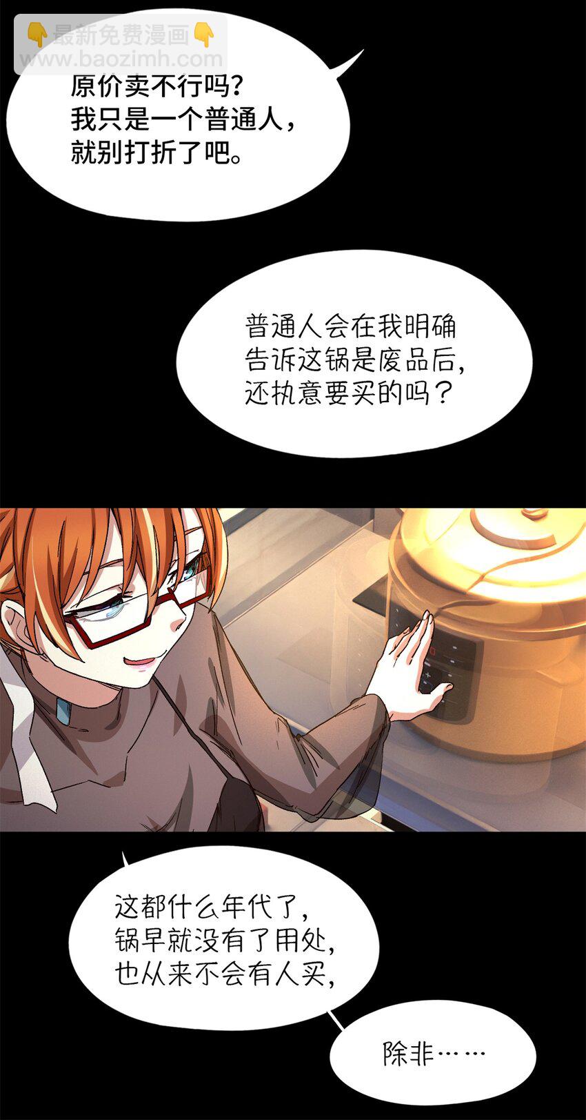 🍟末日拼图游戏 第25片 我叫刘橙子 第20页
