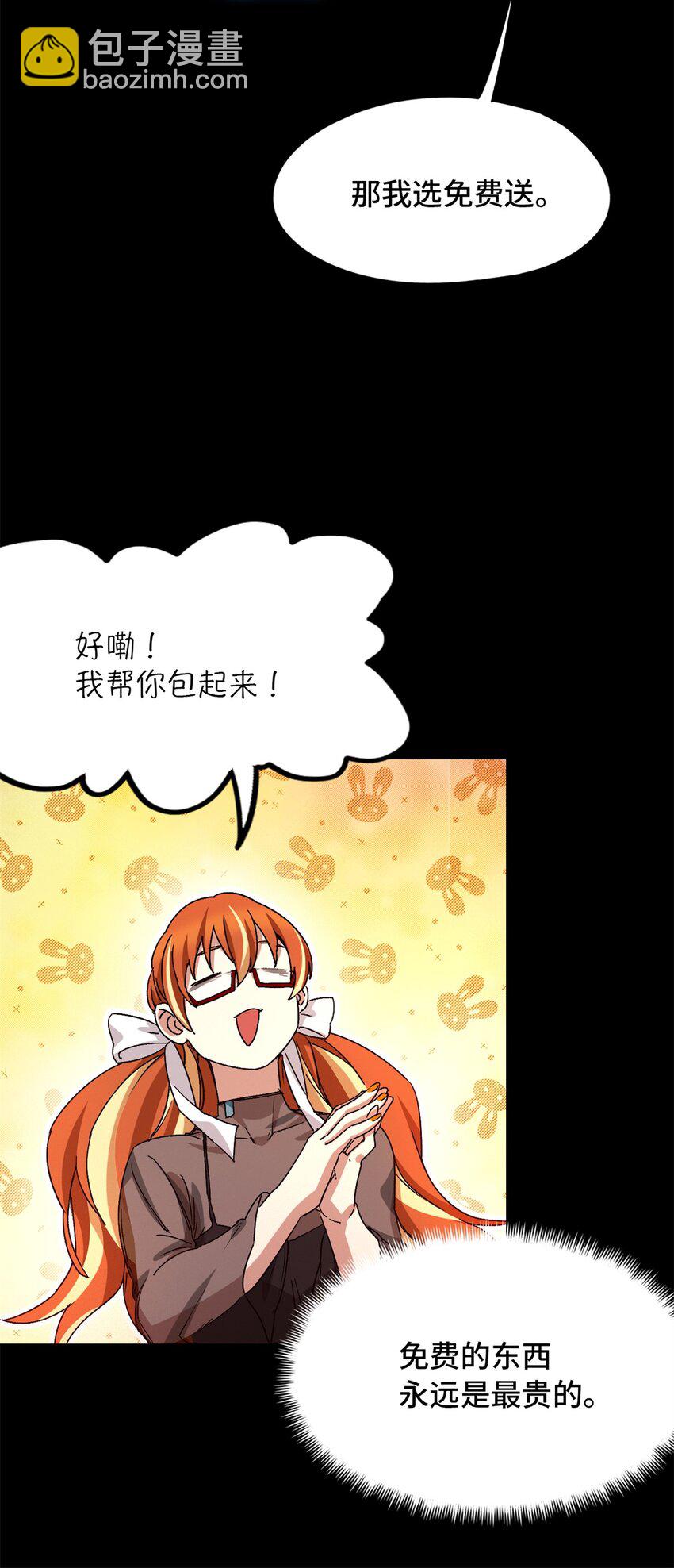 🍟末日拼图游戏 第25片 我叫刘橙子 第23页