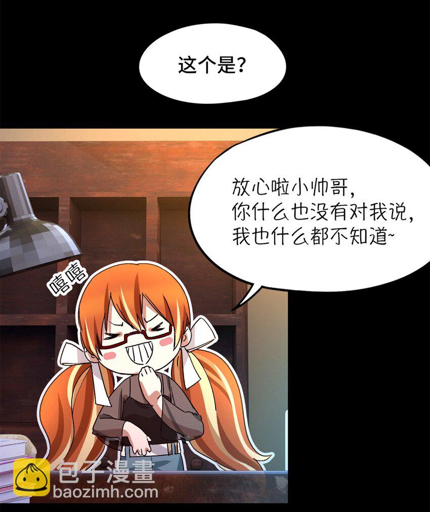 🍟末日拼图游戏 第25片 我叫刘橙子 第25页