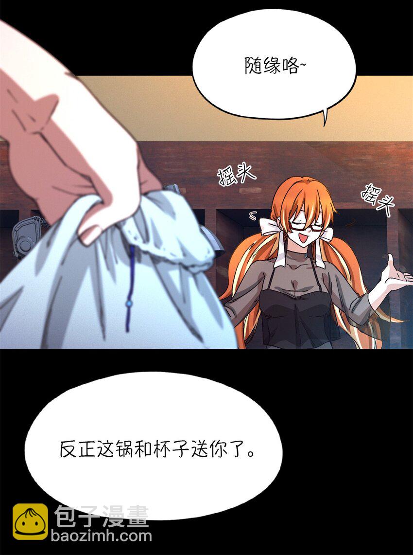 🍟末日拼图游戏 第25片 我叫刘橙子 第30页