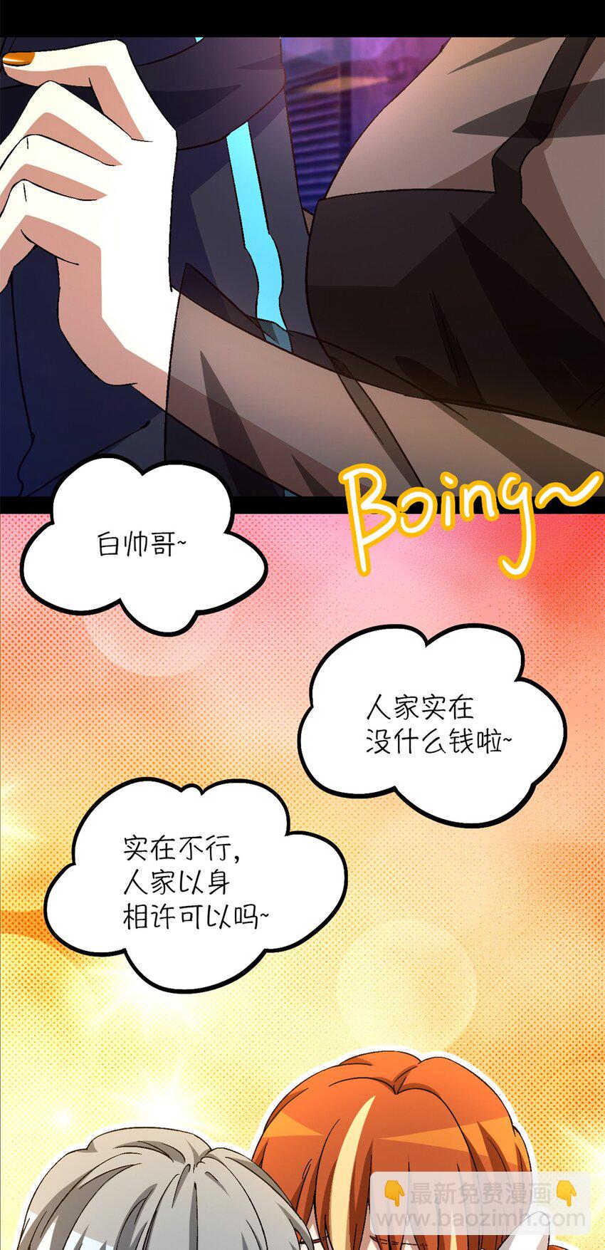 🍟末日拼图游戏 第25片 我叫刘橙子 第43页