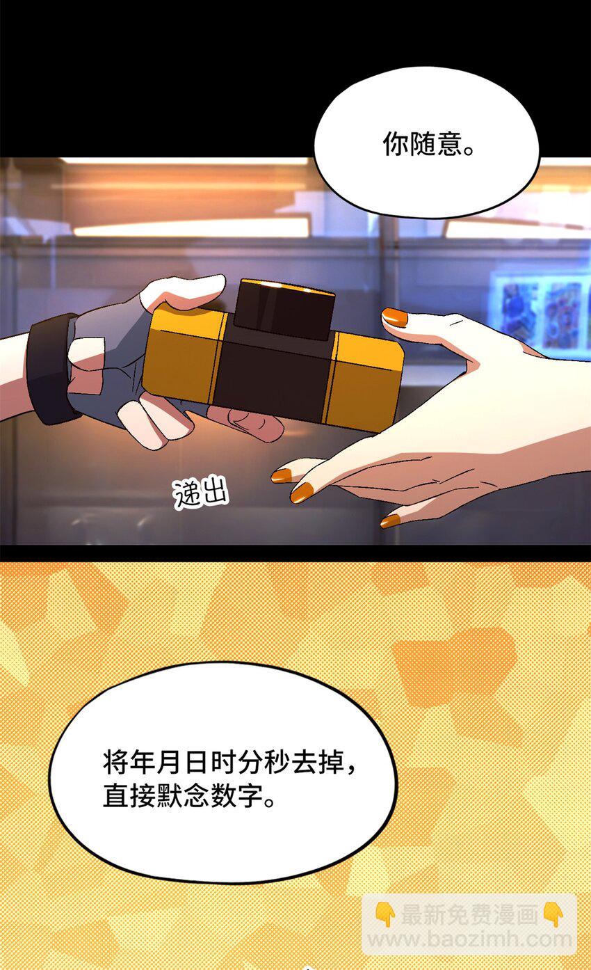 🍟末日拼图游戏 第25片 我叫刘橙子 第47页