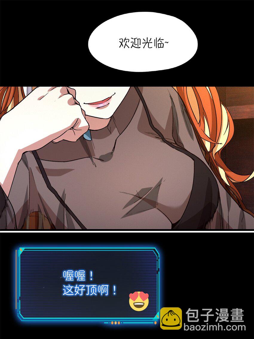 🍟末日拼图游戏 第25片 我叫刘橙子 第5页