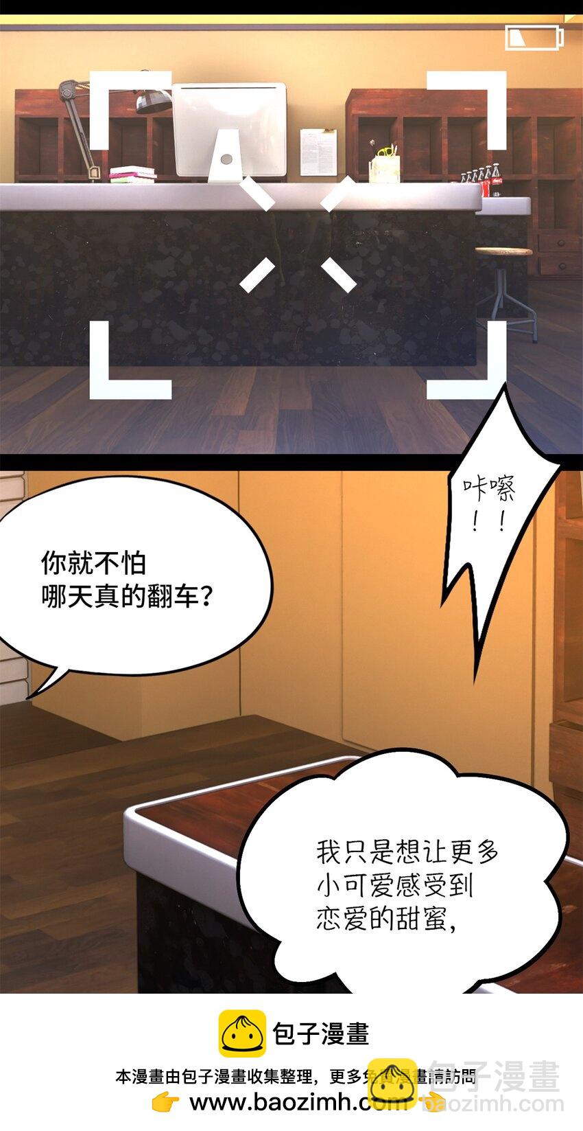 🍟末日拼图游戏 第25片 我叫刘橙子 第50页