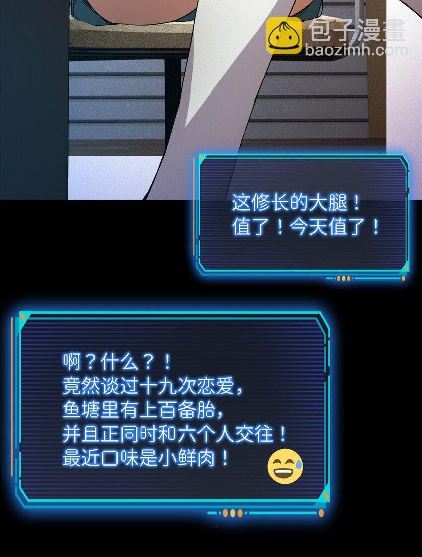 🍟末日拼图游戏 第25片 我叫刘橙子 第7页
