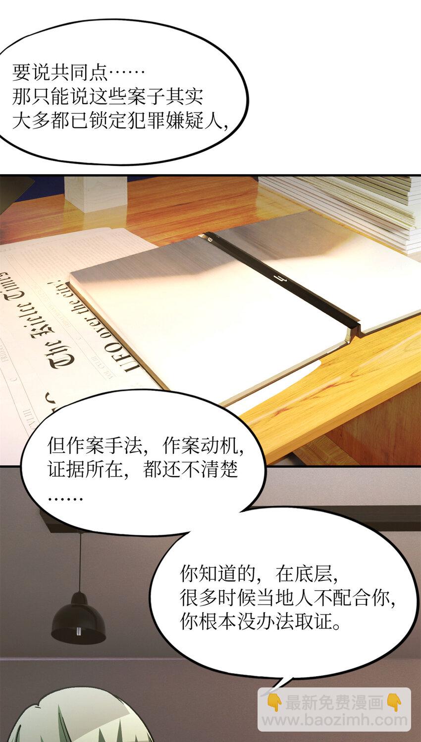🍟末日拼图游戏 第27片 破案 第11页