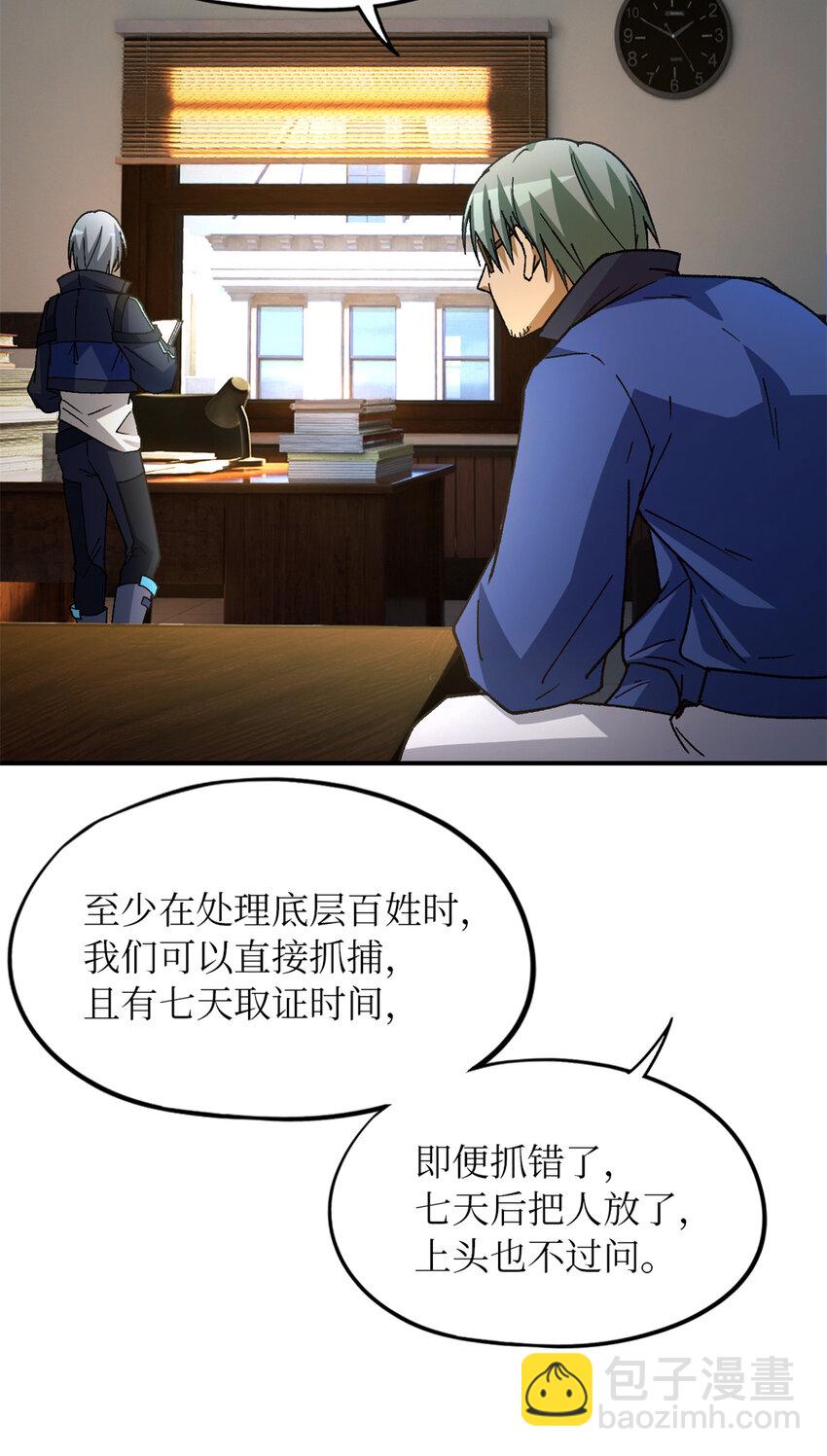 🍟末日拼图游戏 第27片 破案 第18页