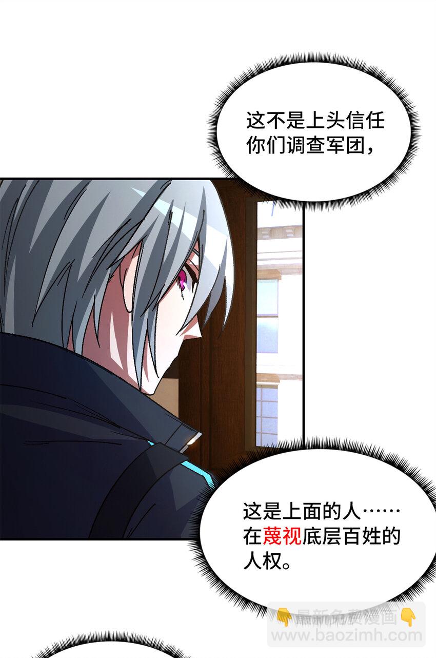 🍟末日拼图游戏 第27片 破案 第19页