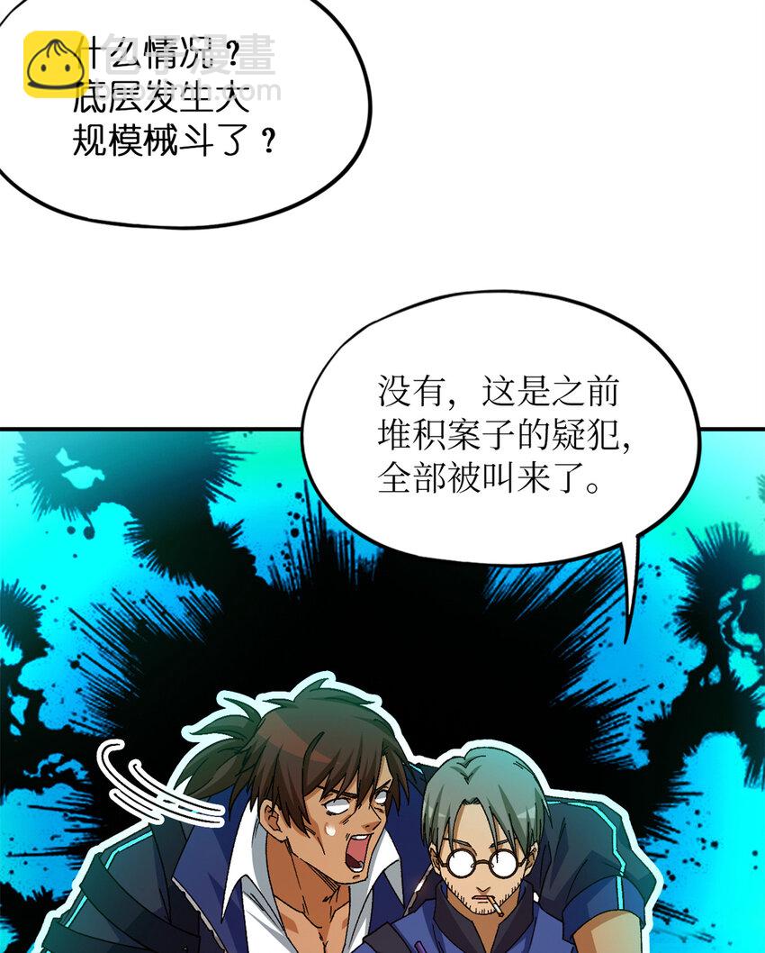 🍟末日拼图游戏 第27片 破案 第31页
