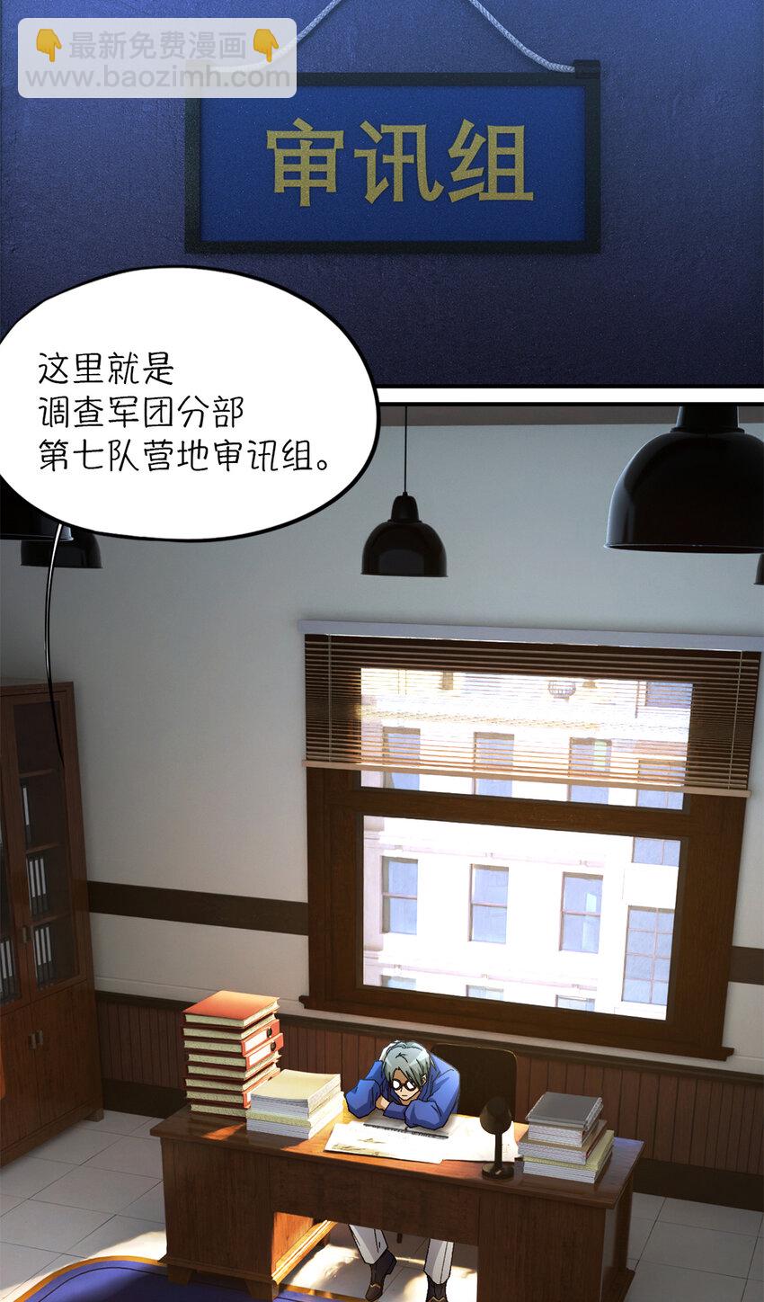 🍟末日拼图游戏 第27片 破案 第4页