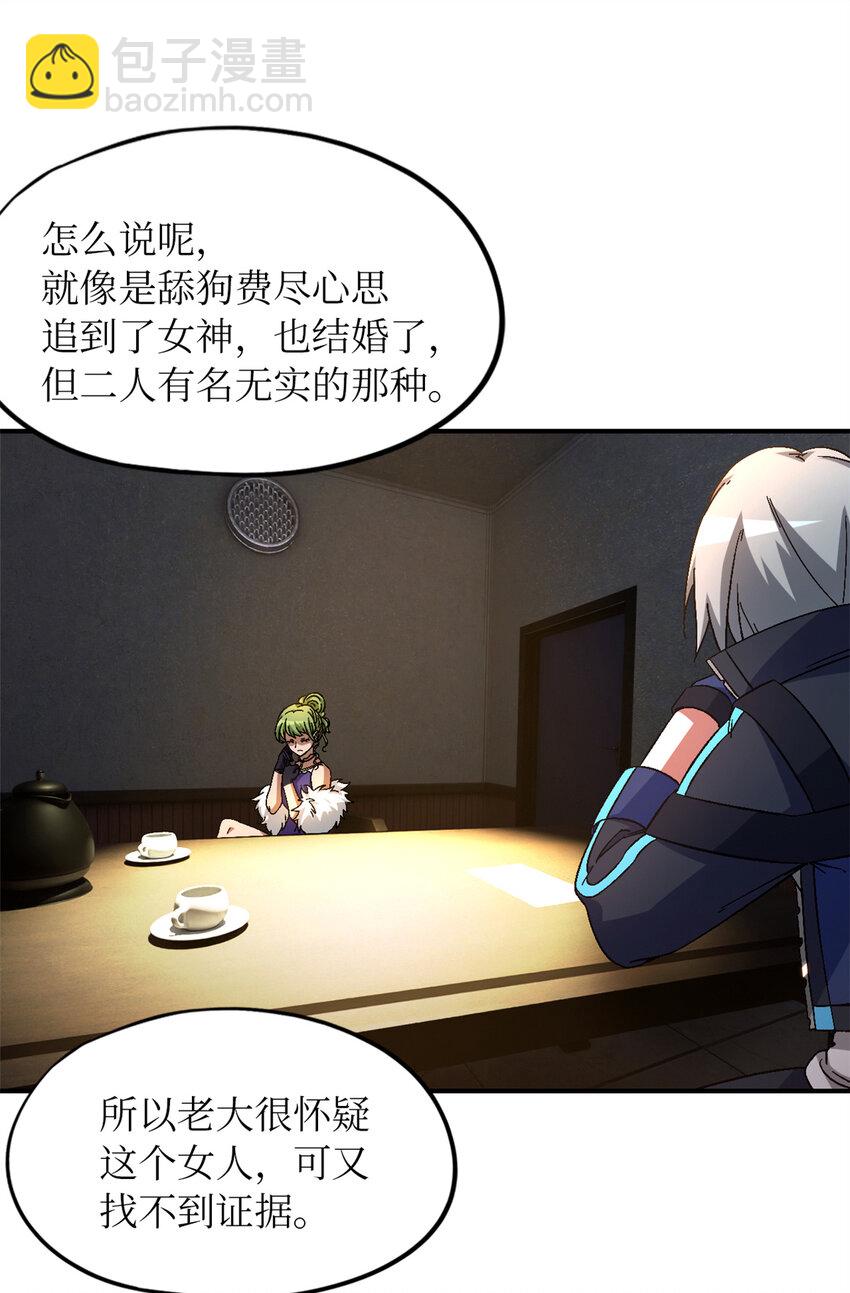 🍟末日拼图游戏 第27片 破案 第41页