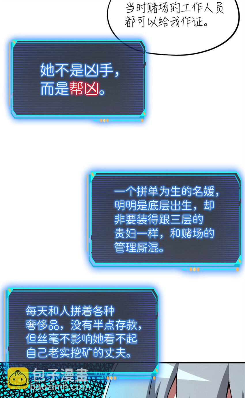 🍟末日拼图游戏 第27片 破案 第43页