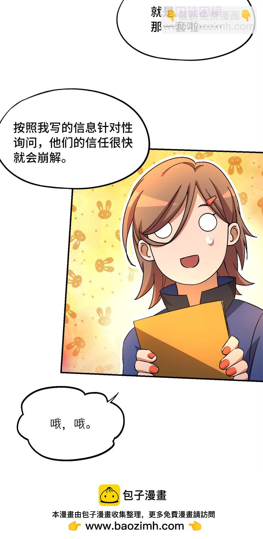 🍟末日拼图游戏 第27片 破案 第50页