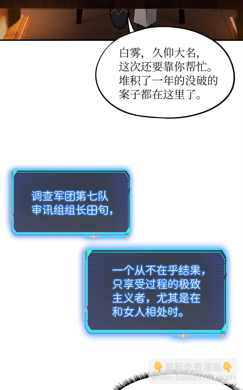 🍟末日拼图游戏 第27片 破案 第8页