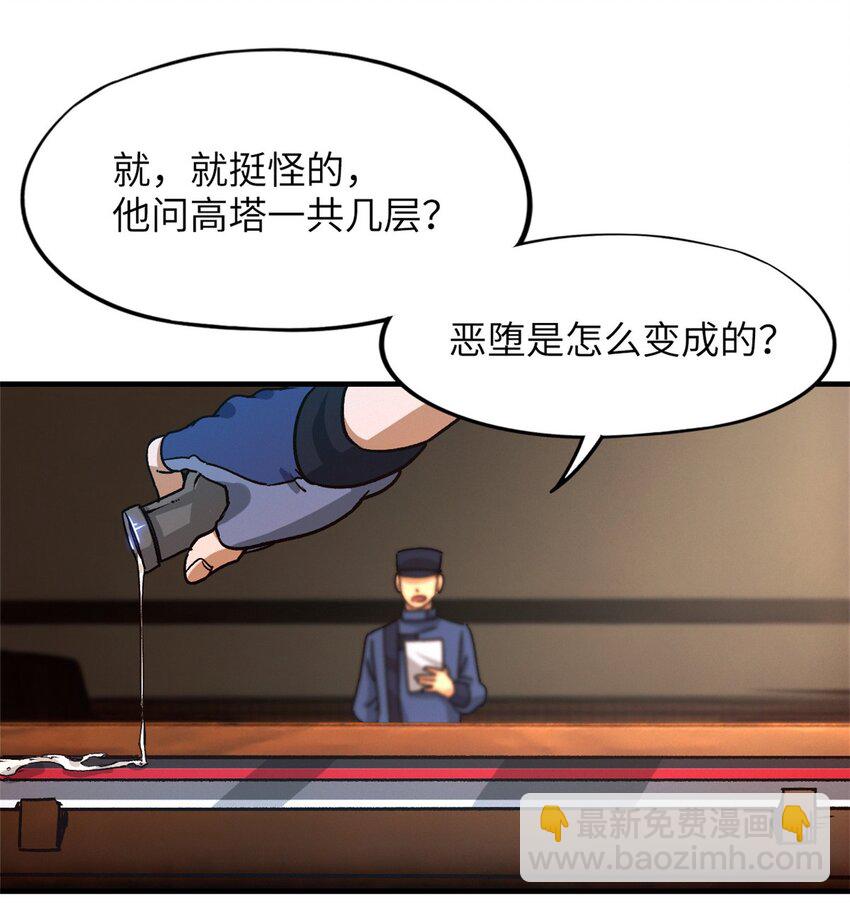 🍟末日拼图游戏 第三片 电话，审问 第12页