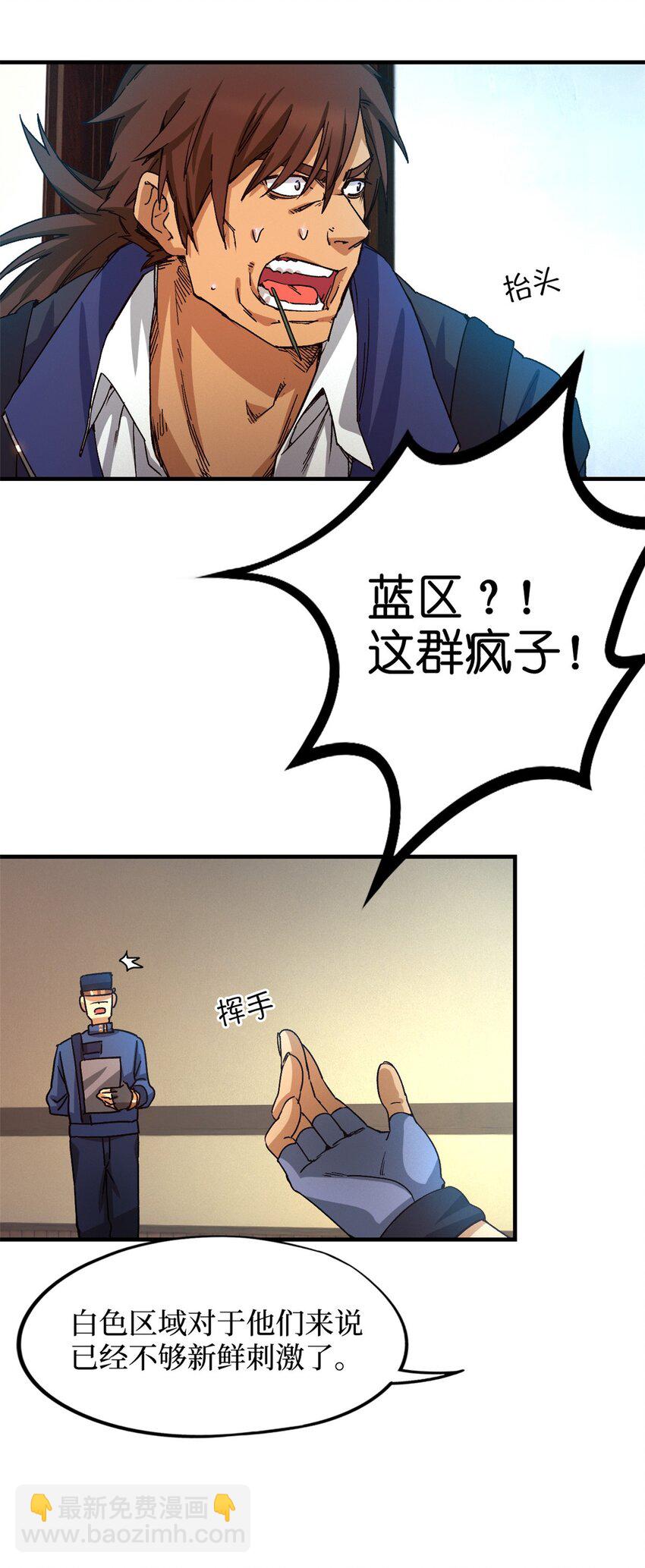 🍟末日拼图游戏 第三片 电话，审问 第22页