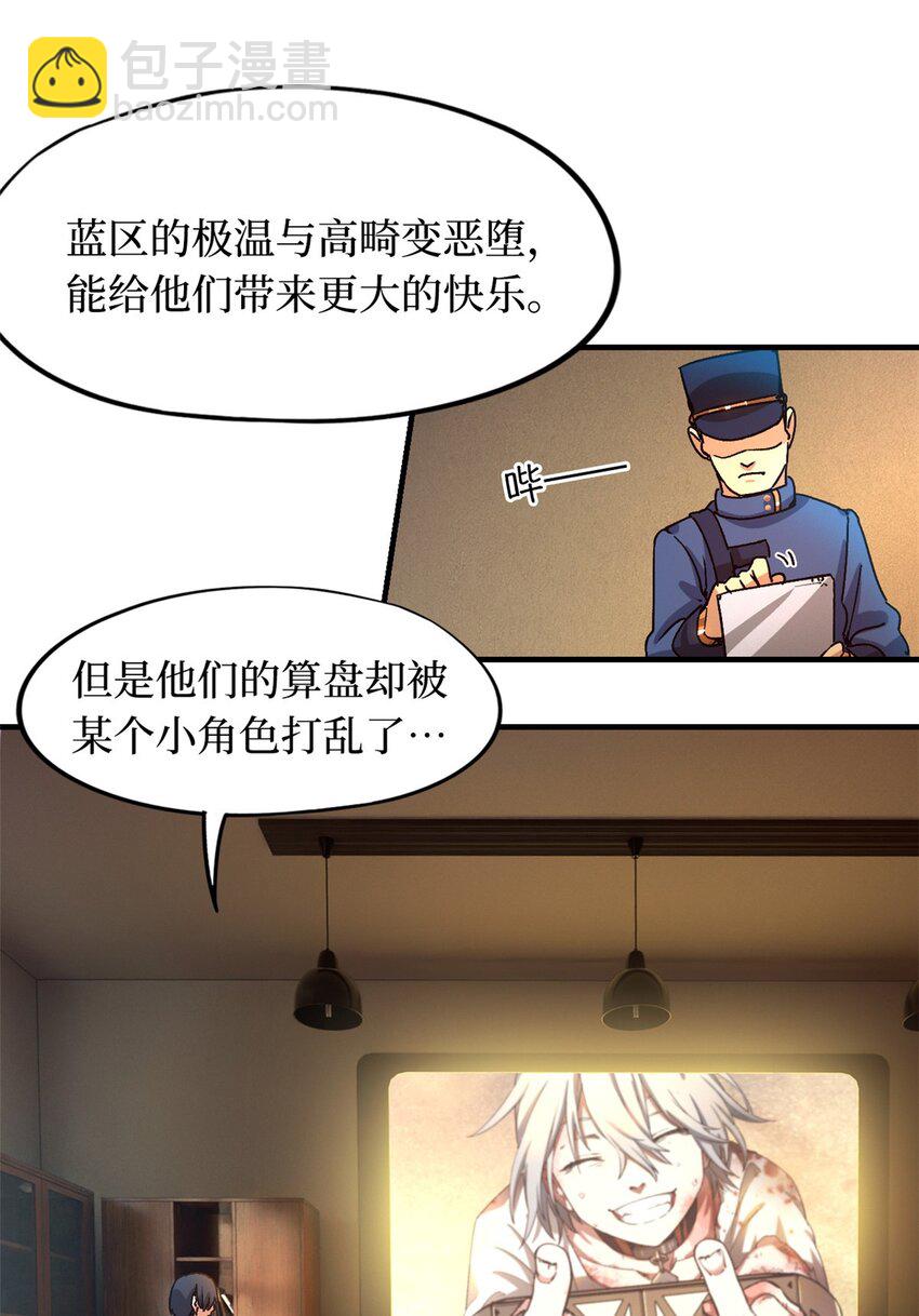 🍟末日拼图游戏 第三片 电话，审问 第23页