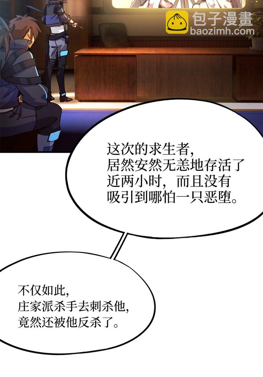 🍟末日拼图游戏 第三片 电话，审问 第24页