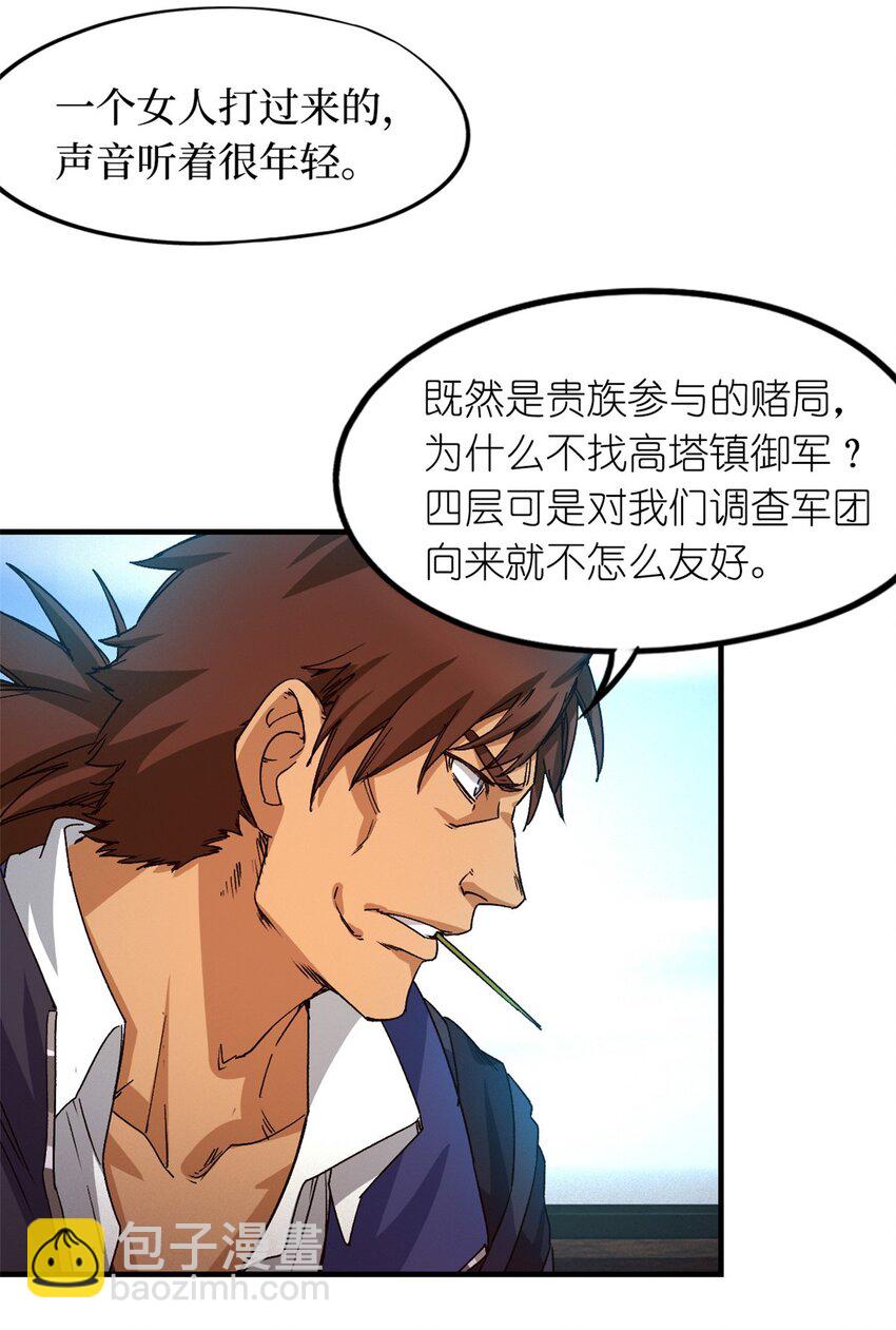 🍟末日拼图游戏 第三片 电话，审问 第26页