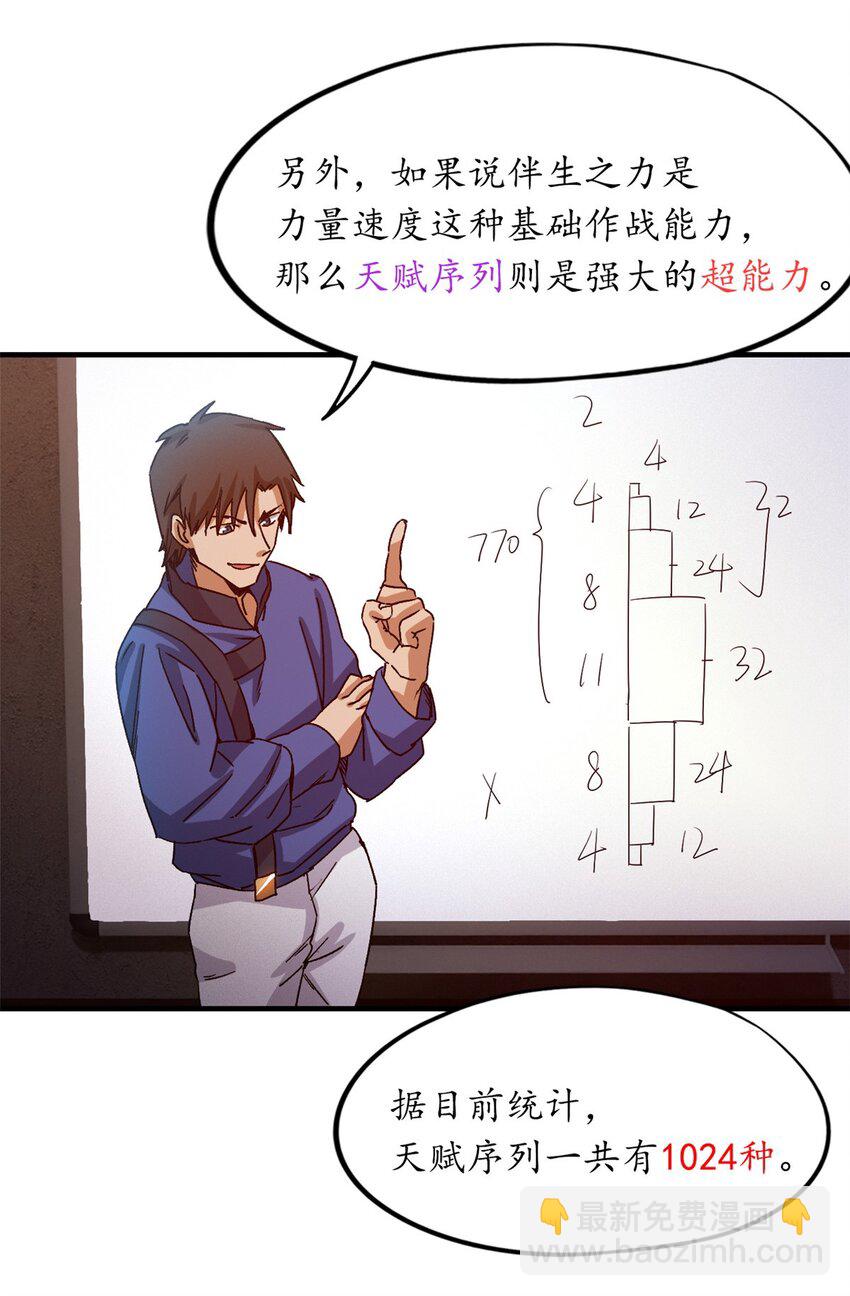 🍟末日拼图游戏 第三片 电话，审问 第44页