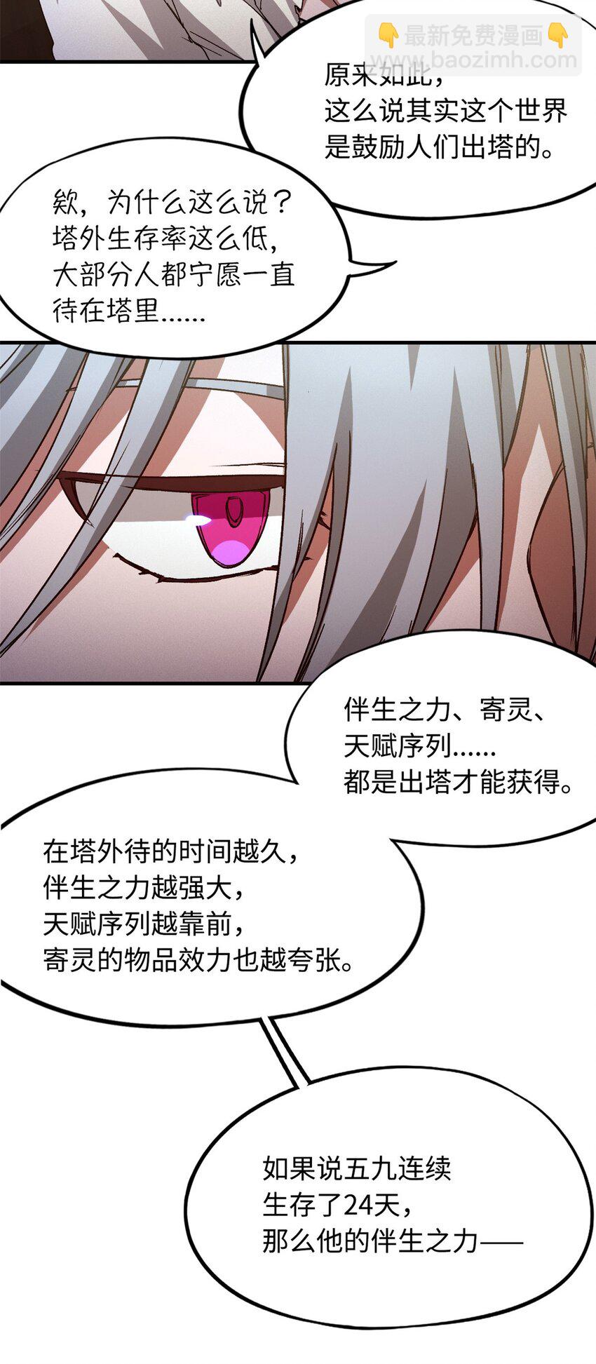 🍟末日拼图游戏 第三片 电话，审问 第49页