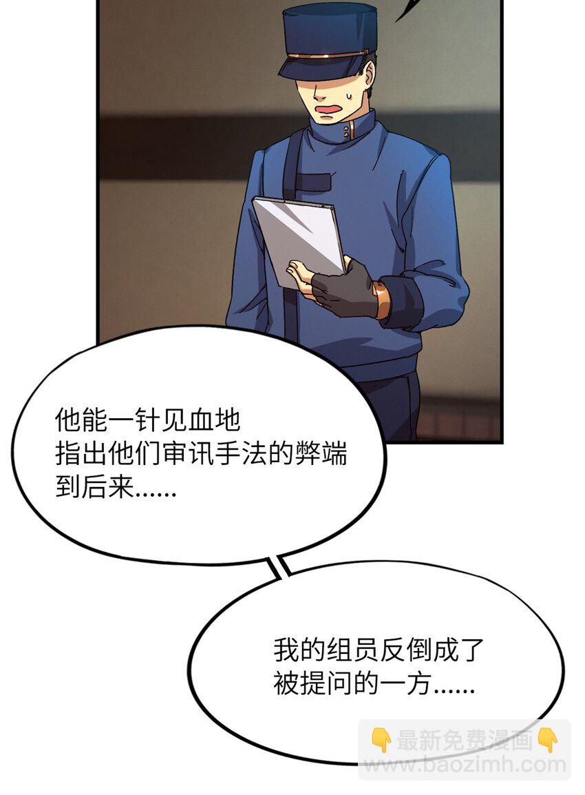 🍟末日拼图游戏 第三片 电话，审问 第9页