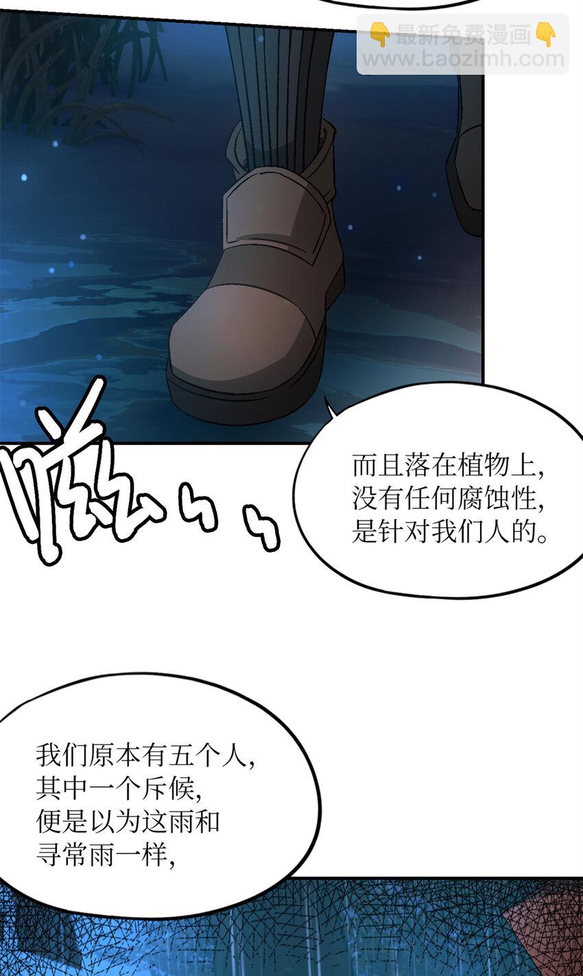 🍟末日拼图游戏 第31片 丛林探险 第13页