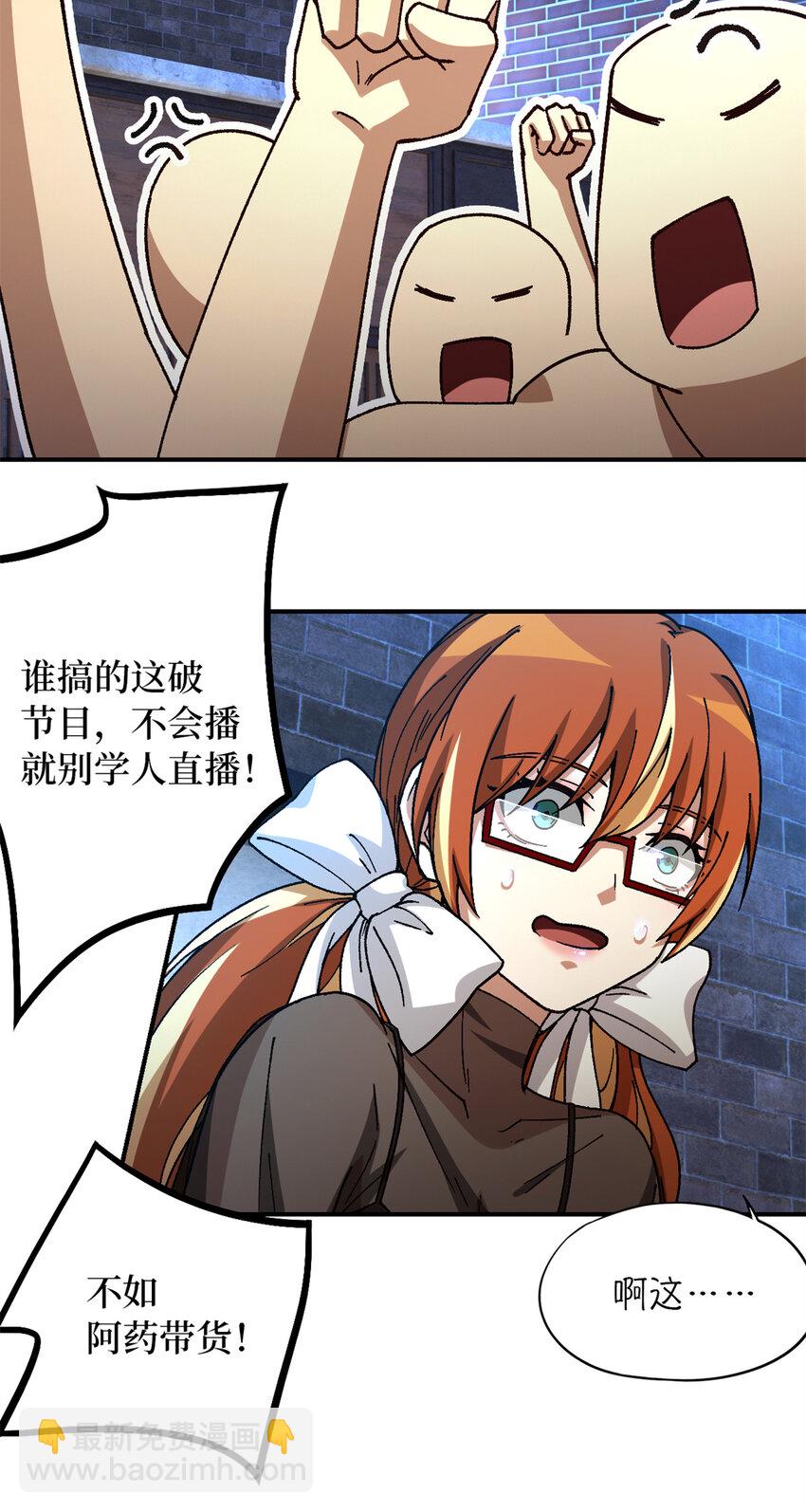 🍟末日拼图游戏 第32片 直播意外 第48页
