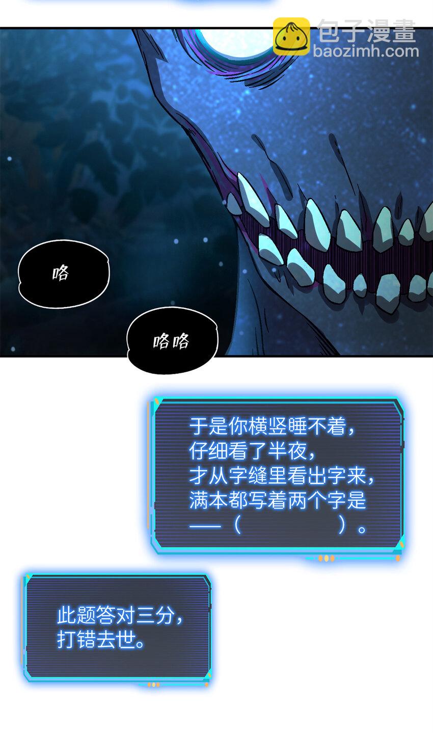🍟末日拼图游戏 第32片 直播意外 第6页