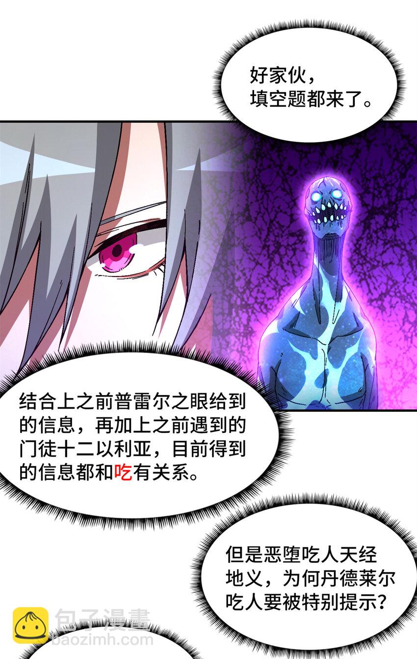 🍟末日拼图游戏 第32片 直播意外 第7页