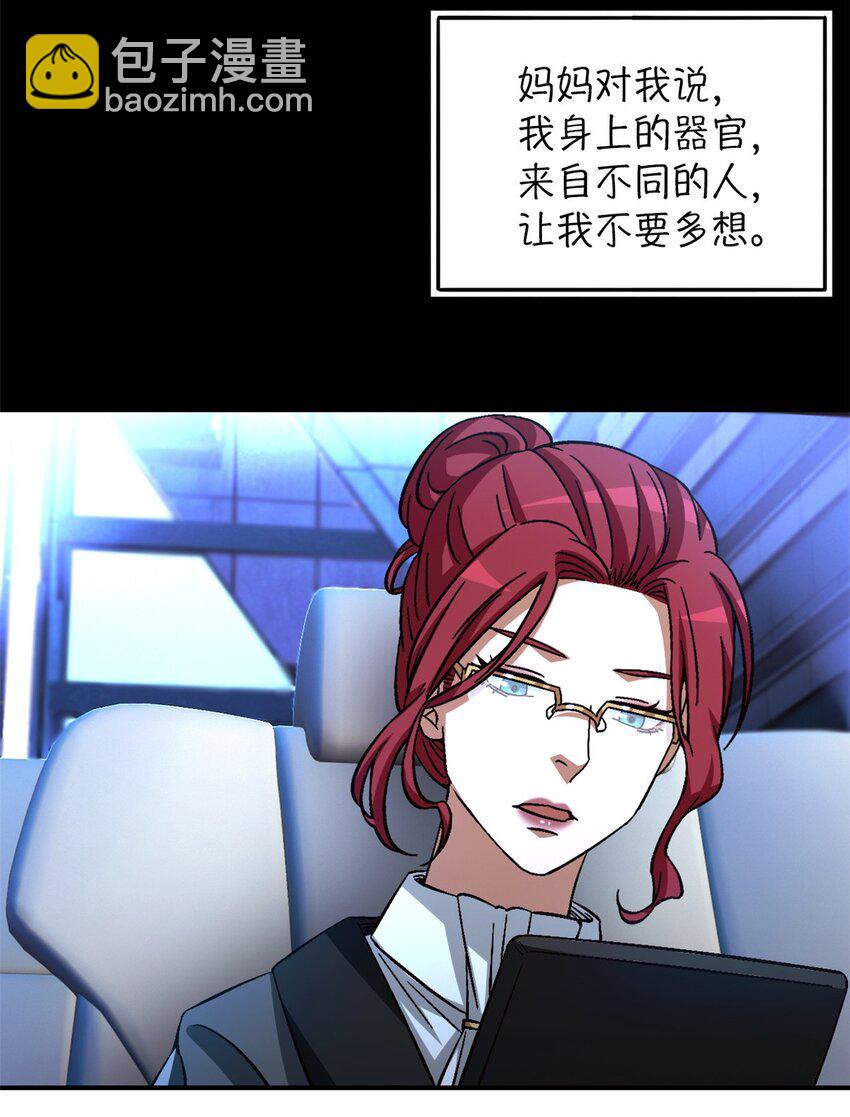 🍟末日拼图游戏 第36片 至善与至恶 其二 第30页