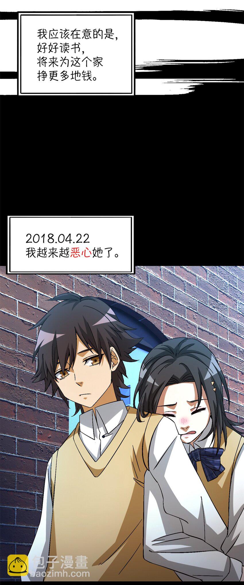 🍟末日拼图游戏 第36片 至善与至恶 其二 第31页