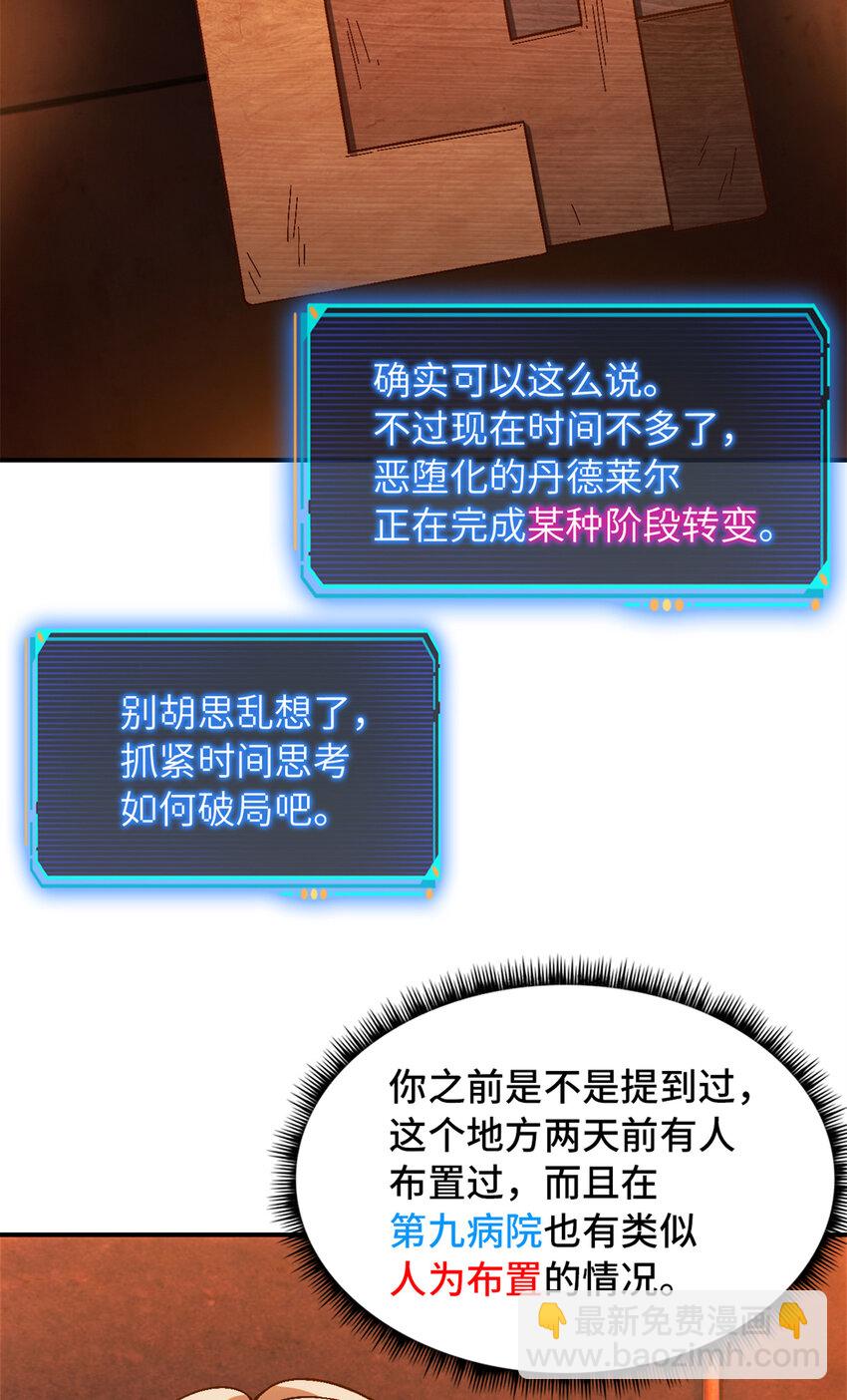 🍟末日拼图游戏 第38片 道德选择题 第46页