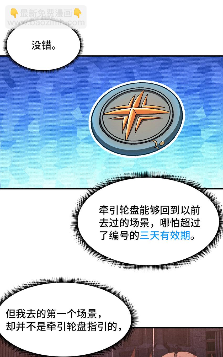 🍟末日拼图游戏 第38片 道德选择题 第48页