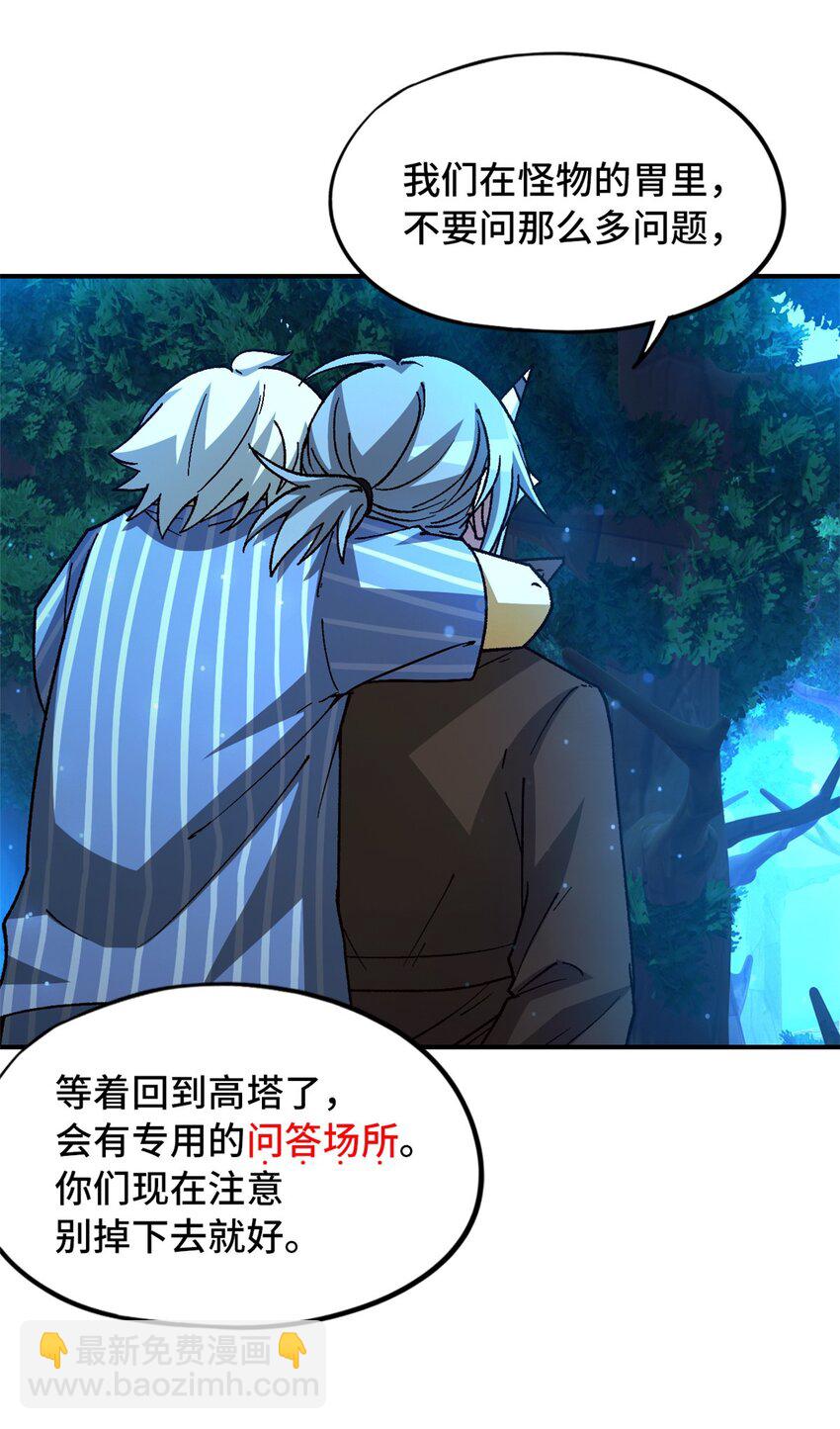 🍟末日拼图游戏 第40片 以人类的身份 第23页