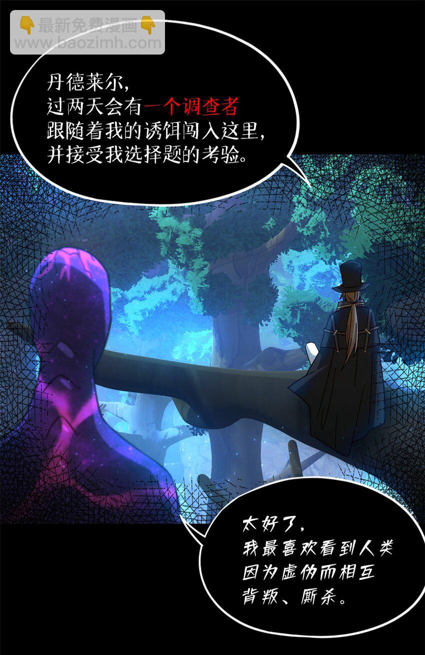 🍟末日拼图游戏 第40片 以人类的身份 第48页