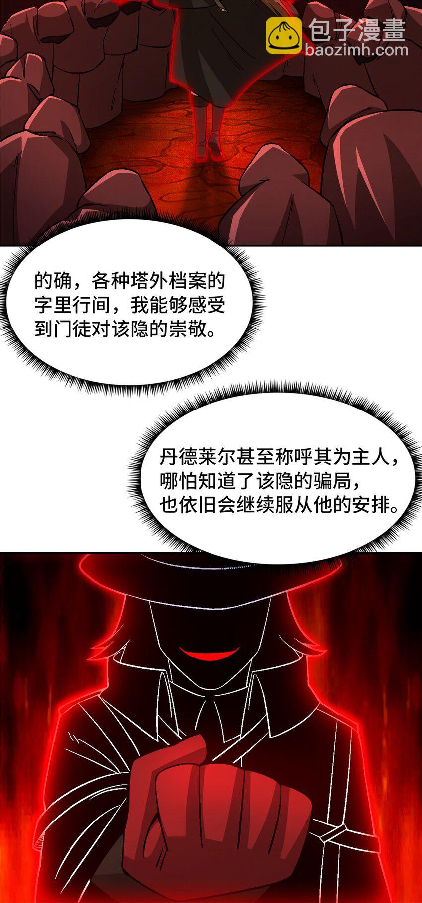 🍟末日拼图游戏 第42片 安排 第39页