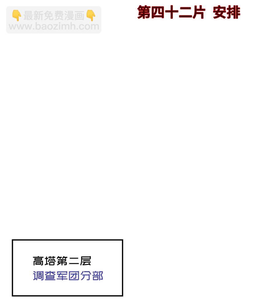 🍟末日拼图游戏 第42片 安排 第4页