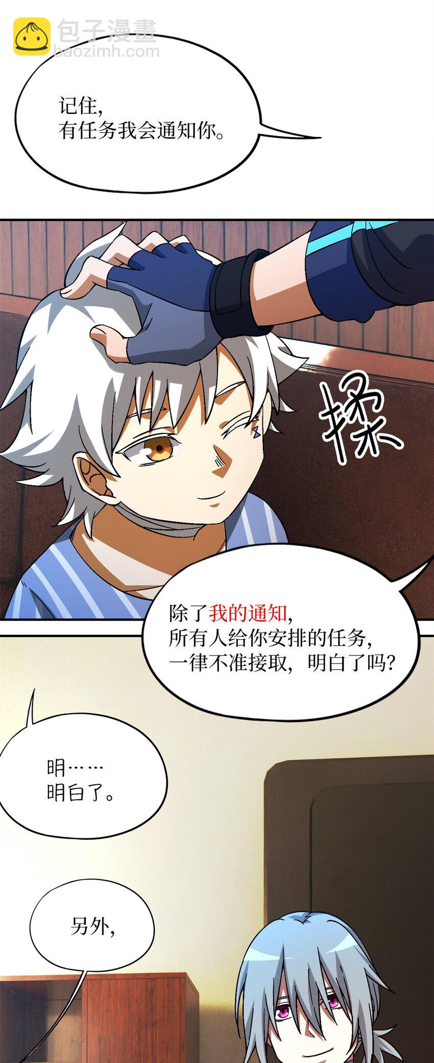 🍟末日拼图游戏 第42片 安排 第47页