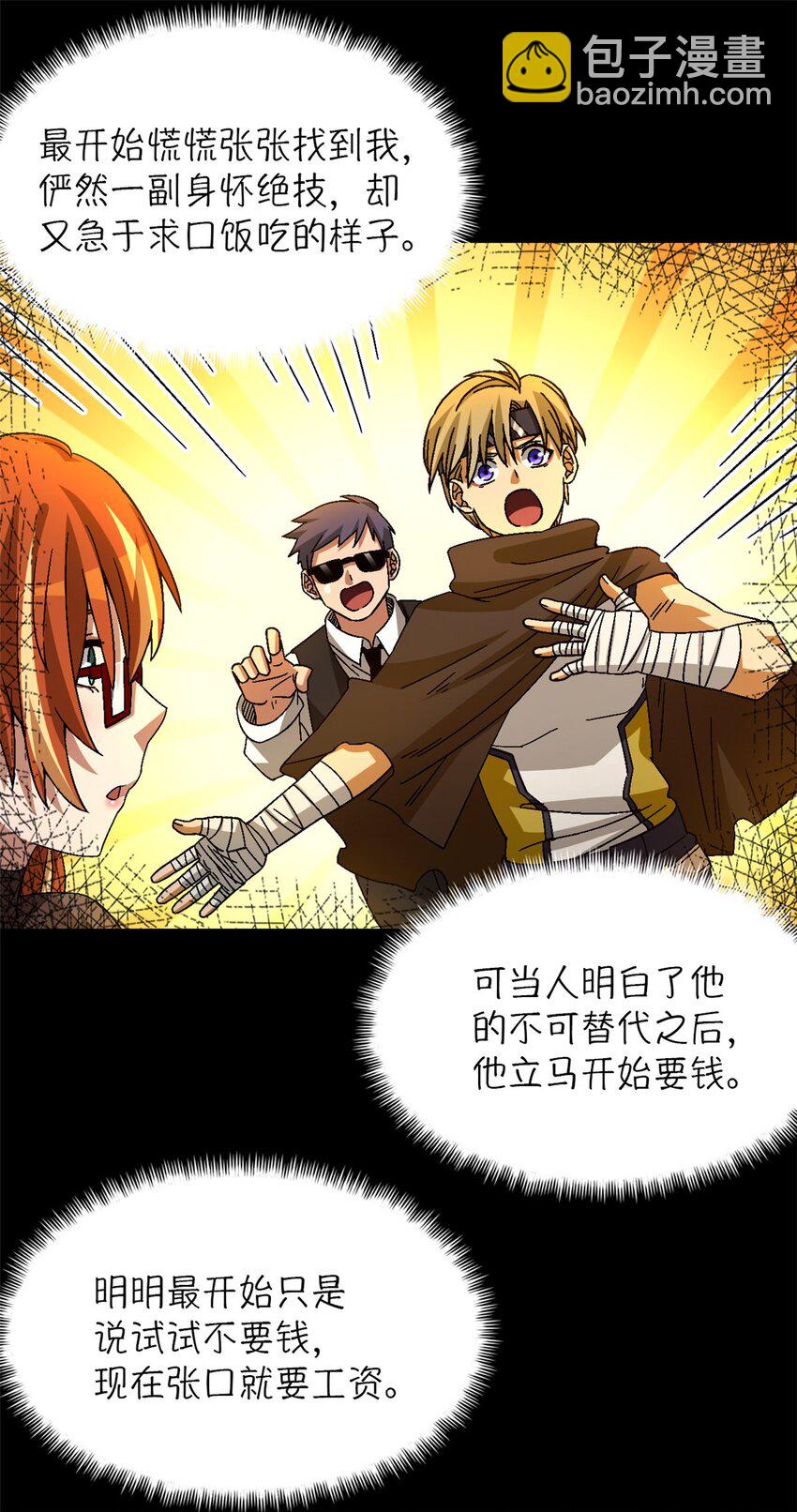 🍟末日拼图游戏 第43片 准备工作 第21页