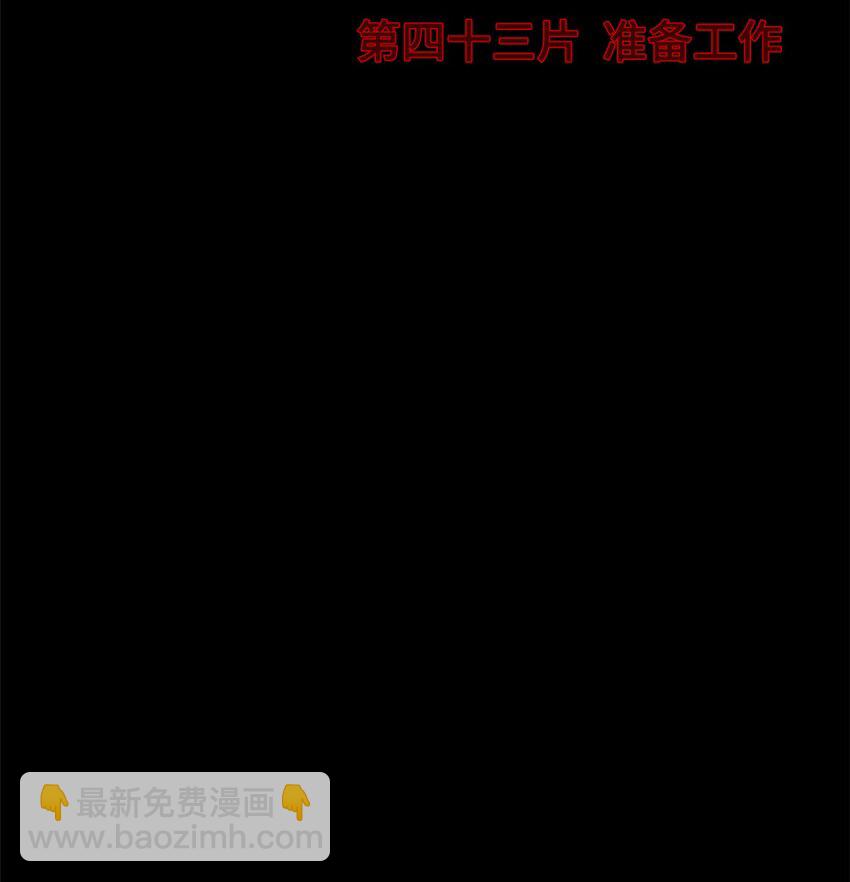🍟末日拼图游戏 第43片 准备工作 第26页