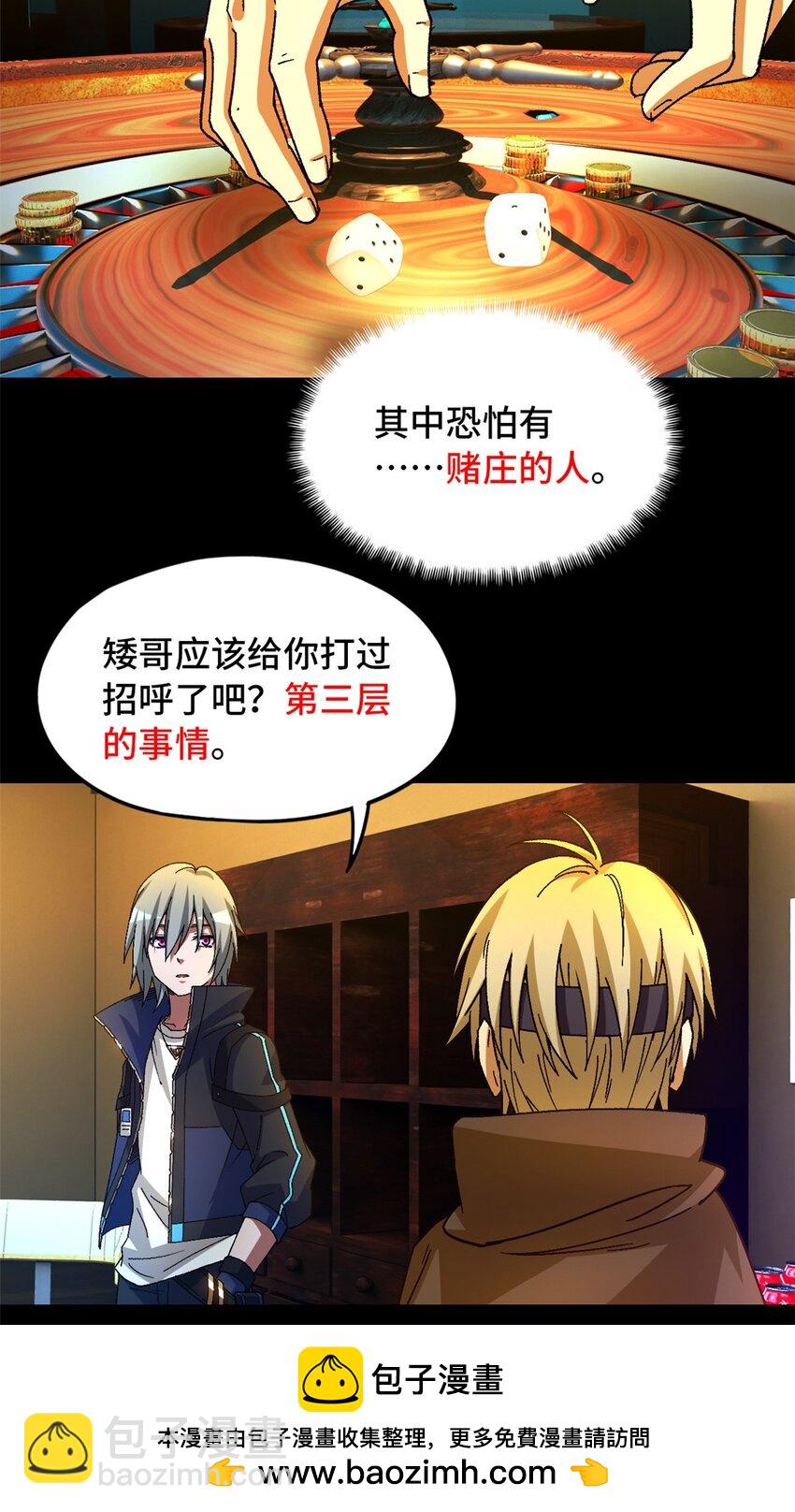🍟末日拼图游戏 第43片 准备工作 第50页