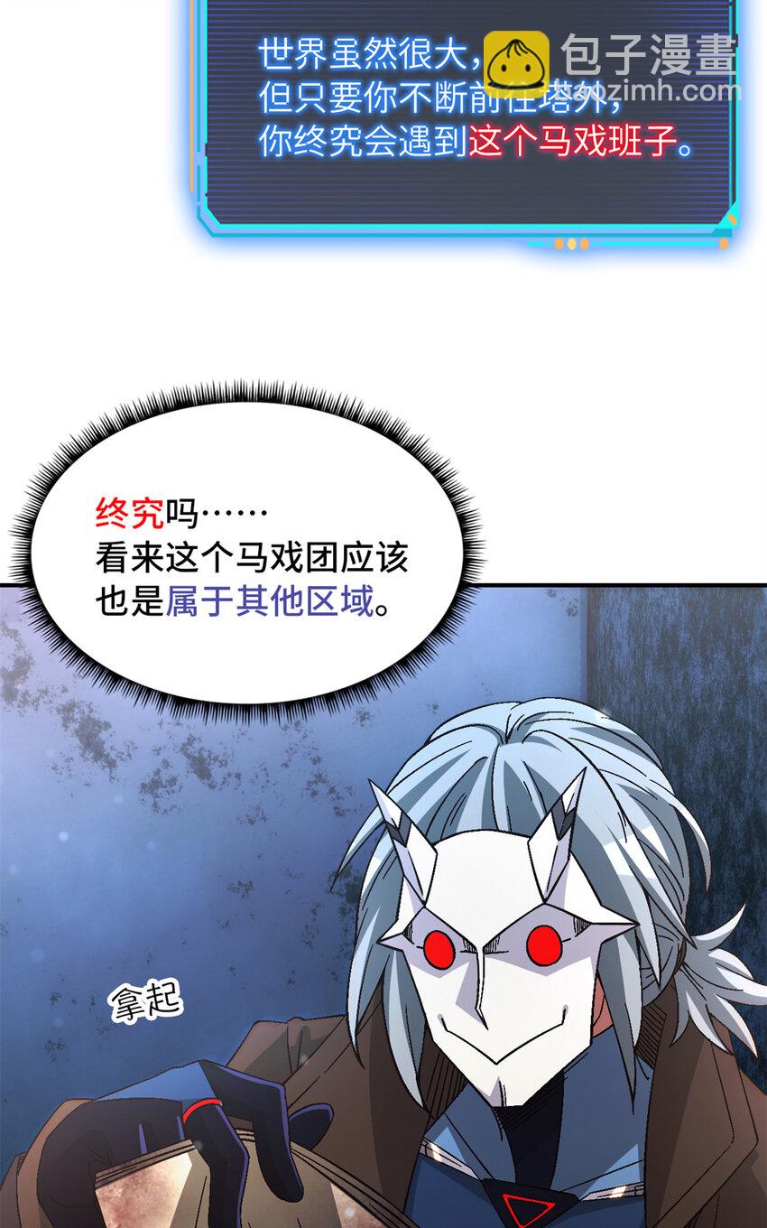 🍟末日拼图游戏 第45片 一路向东 第31页