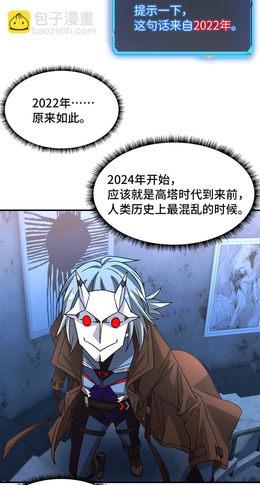 🍟末日拼图游戏 第45片 一路向东 第35页