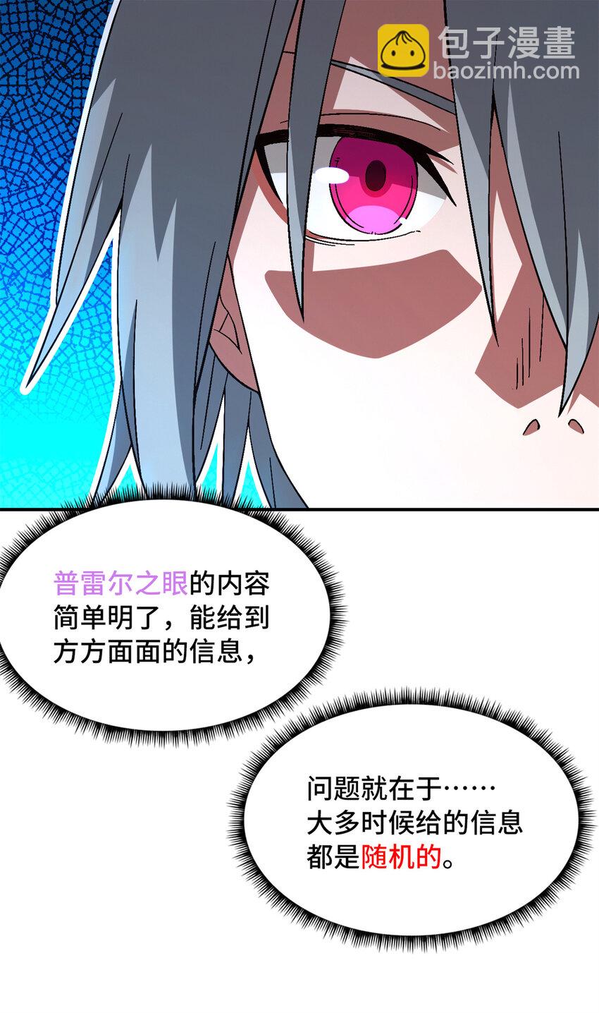 🍟末日拼图游戏 第45片 一路向东 第41页