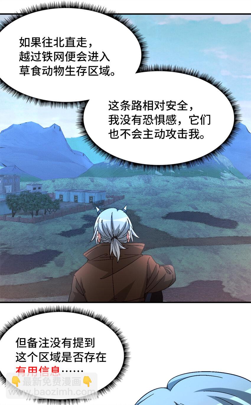 🍟末日拼图游戏 第45片 一路向东 第8页